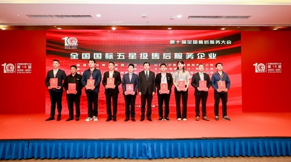 海爾生活家電斬獲“全國國標五星級售后服務企業”等兩項大獎