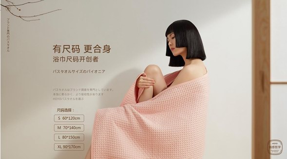 行業(yè)新創(chuàng)舉，HOYO厚祐開創(chuàng)浴巾尺碼系統(tǒng)！