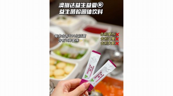 臃腫身材要減毒，新年安排澳琳達(dá)女性腸道益生菌