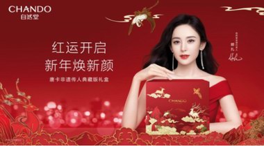 辭舊迎新，紅運開啟 自然堂以非遺唐卡藝術，匠心啟運2022