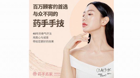 藥手名家骨氣療法，為你打造最適合的臉型