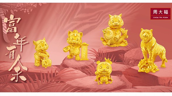 周大福「富年有余」生肖金飾 、周大福「傳承」系列相輝映 迎富接福渡新歲