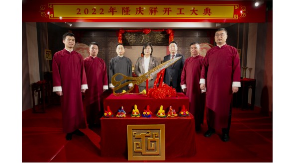 傳承永續 師道匠心 隆慶祥2022年開工大典暨拜師儀式