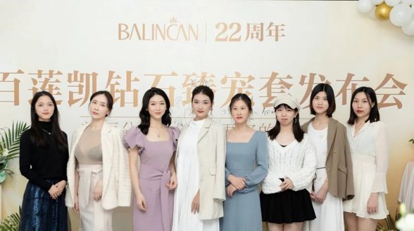 “鉆光瓷肌，閃耀新生”百蓮凱VIP私享會暨新品鉆光臻寵套發布會重磅發布