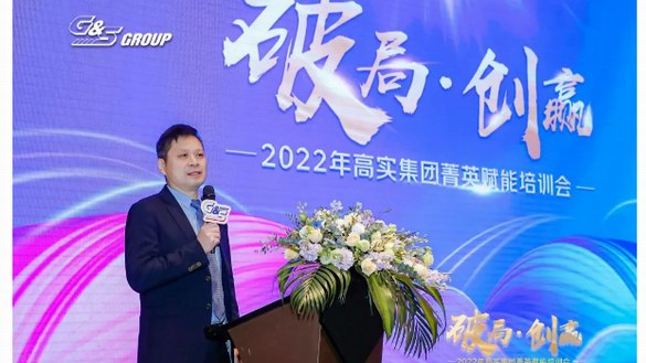 破局·創贏 | 2022年高實集團菁英賦能培訓