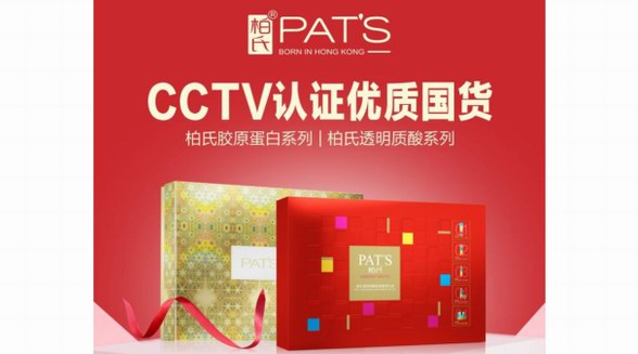 柏氏品牌入選CCTV《國貨優品》欄目，見證中國優質國貨品牌實力