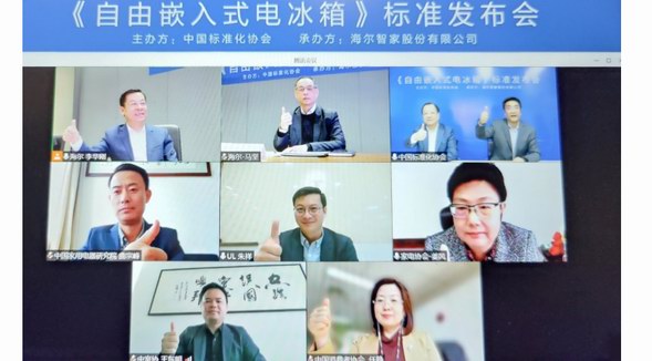 用戶需求變了？海爾牽頭發布全球首個《自由嵌入式電冰箱》標準