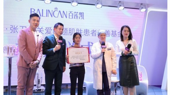 百蓮凱?張衛(wèi)華關愛問題肌膚患者慈善基金捐助儀式暖心舉行，3位患者獲助