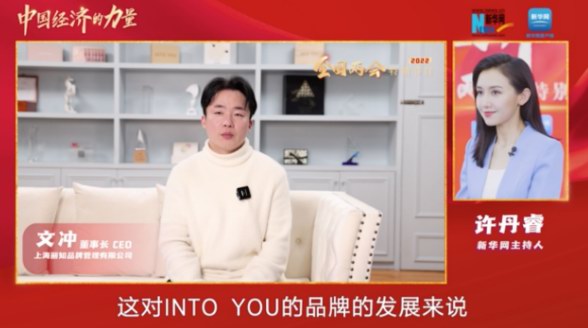 兩會見證國貨崛起，INTO YOU助力兩會記者競展芳華