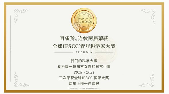 以科學改變明天的護膚體驗，百雀羚的科技新草本時代