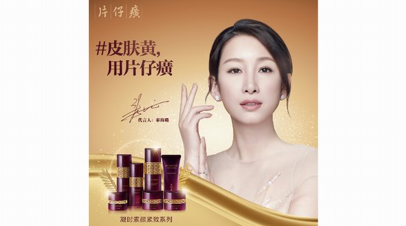 種草秦海璐代言的片仔癀凝時素顏緊致系列，怪不得皮膚這么好