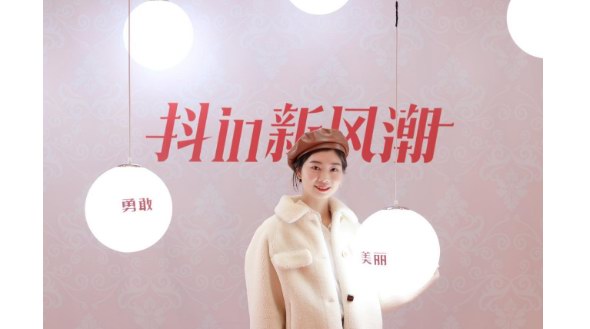拒絕被定義，抖音電商服飾行業(yè)這場38節(jié)營銷真有“一套”！