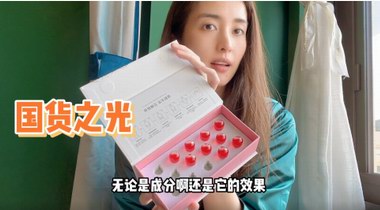 華韻：國足女神趙麗娜安利的品質國貨