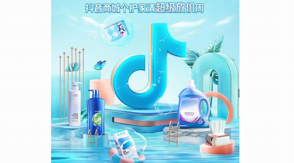 首秀成績單！抖音商城個護家清超級放價周100+爆品GMV環比增長53倍