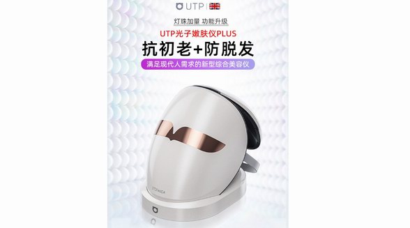 美容儀品類應該怎么選？有SGS認證的UTP光子嫩膚美容儀PLUS真的可信嗎？