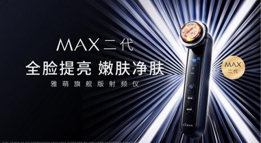 三大技術(shù)升級，搭載DWHP超滲透技術(shù)，雅萌旗艦版射頻儀MAX二代升級上市