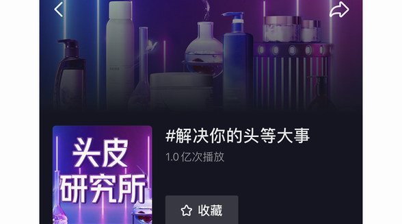 當(dāng)年輕人“禿”如其來 抖音電商是如何解決人們的“頭等大事”的？