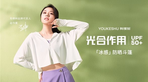 這個(gè)夏天，和趙今麥一起，與陽(yáng)光和解吧！