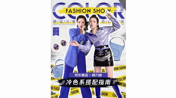  京東奢品x時尚KOL槑力啾聯合掀起春夏奢潮風