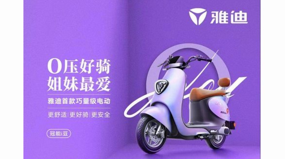 兼具高品質強性能，雅迪冠能i豆全方位升級，帶來0壓騎行新體驗