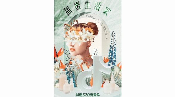 以愛之名，抖音520寵愛季點燃個護家清鮮花行業生意新火花
