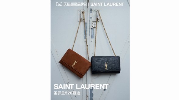 圣羅蘭天貓旗艦店周年慶 攜手天貓超級品牌日共創品牌BIG DAY