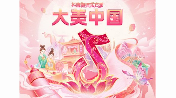國貨美妝在抖音上的爆發機會來了？