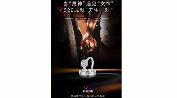 萊紳通靈首發520NFT數字藏品 開啟元宇宙時代告白新方式