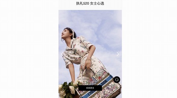 LVMH集團攜手京東浪漫獻禮  BVLGARI、CELINE等大牌組團發布520新品