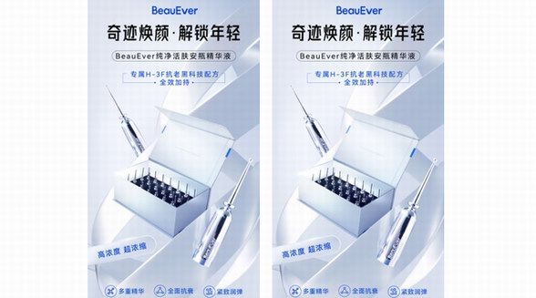 BeauEver 安瓶精華成分為王，讓抗衰不再做無用功！