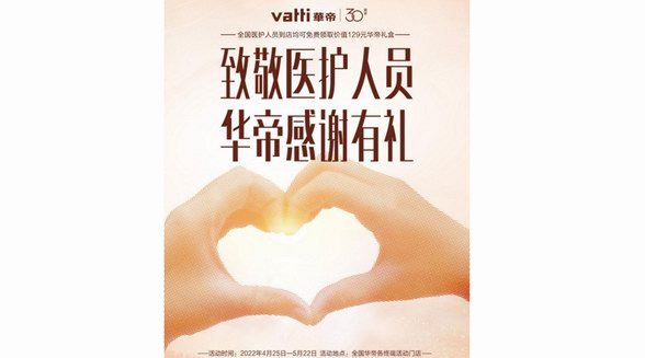 520，把愛交給TA！華帝感謝有禮內含浪漫經濟