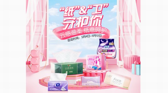 聯手打造品效合一新生態，「“紙”“衛”守護你」打開抖音電商紙衛品類目想象力