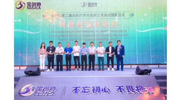 珠寶行業盛事 寶創協第二屆會員代表大會第三次會議暨 “創?新程” 年會圓滿舉辦