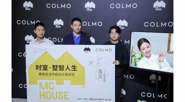 COLMO菁英生活節開幕沙龍成功舉辦 開啟非凡“墅智人生”