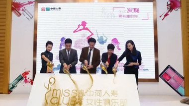 中荷人壽蜜絲會(huì)攜手五萬(wàn)會(huì)員發(fā)現(xiàn)女性價(jià)值