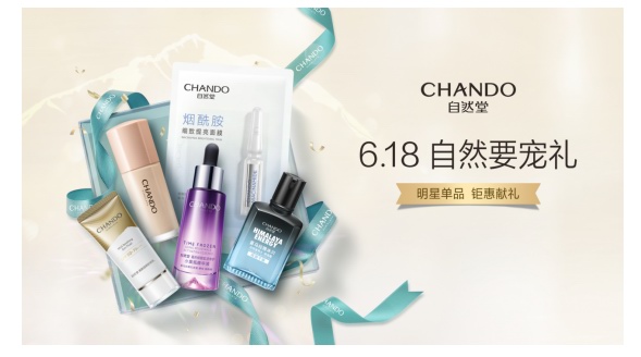 錯過618第一波怎么辦？自然堂第二波福利持續加碼