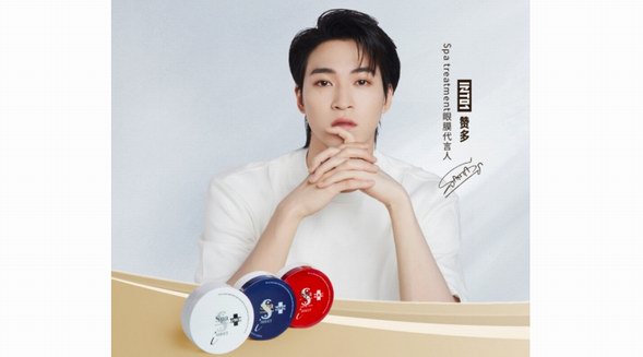 Spa treatment 官宣眼膜代言人INTO1贊多，賦予品牌新定義！