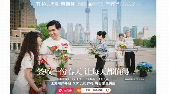 聚劃算突圍618，將創新寫在基因里