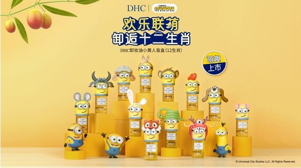DHC跨界聯(lián)“萌”小黃人，一起卸逅十二生肖