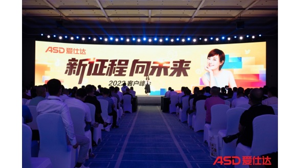 愛仕達重磅發布0涂層系列炊電引爆2022客戶峰會現場