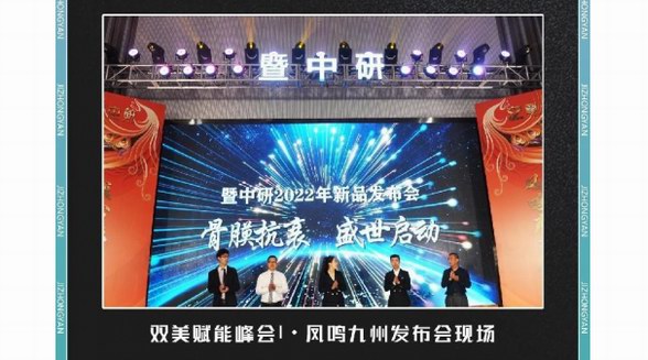 暨中研丨專利“無創電子互斥通道”技術：一個從醫學到骨膜抗衰的美麗傳奇
