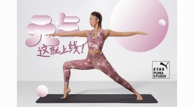 彪馬私教計劃啟動瑜伽線上私教課，全方位助力瑜伽習練