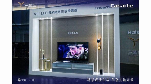 節(jié)能補(bǔ)貼帶動家電消費，卡薩帝成高端電視煥新首選