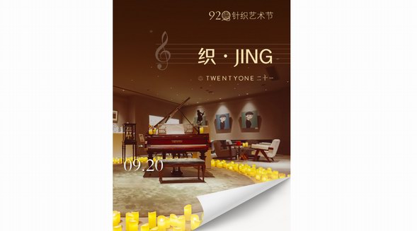 走進美術館，聆聽秋日燭光音樂會|Koradior elsewhere920針織藝術節