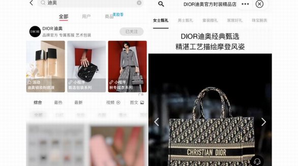 迪奧官方時裝精品店小程序上線！高級時裝品牌小程序落地小紅書靈感營銷