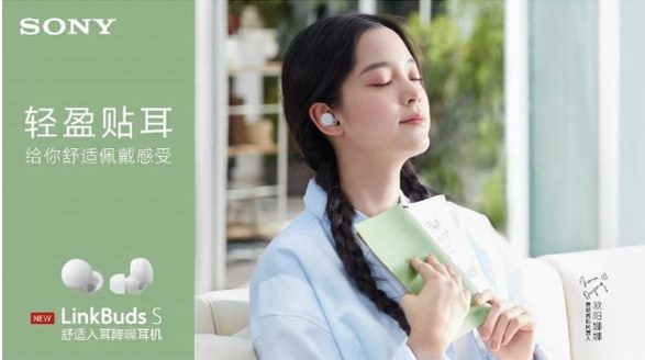 歐陽娜娜專心創作的必備好物——舒適輕巧的索尼降噪耳機LinkBuds S
