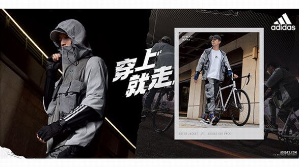 全新阿迪達斯運動休閑外套系列，與Z世代一起探索都市夜色，“穿上就走”！
