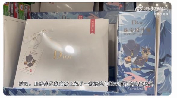 沃爾瑪旗下高端會員店售假？山姆回應賣399元山寨迪奧產品：已下架！