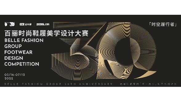 百麗時尚堅守品牌原創設計本心，與設計師共創鞋履藝術 
