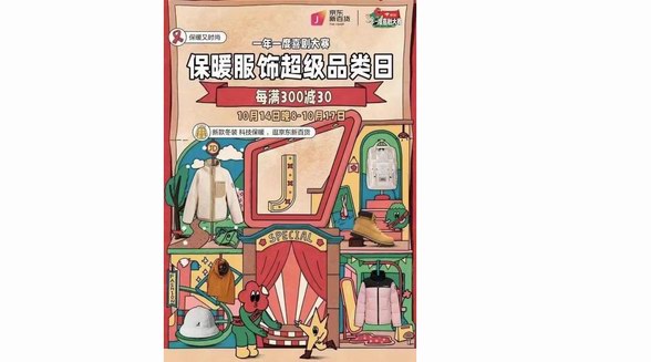 京東新百貨推出《一年一度喜劇大賽2》節目同款保暖服飾禮盒 甄選波司登、UGG等大牌好物